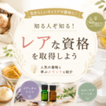レアな資格