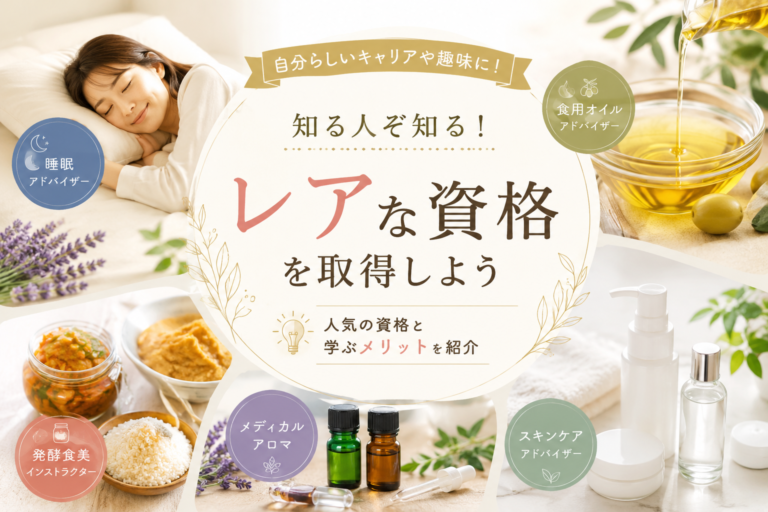 レアな資格